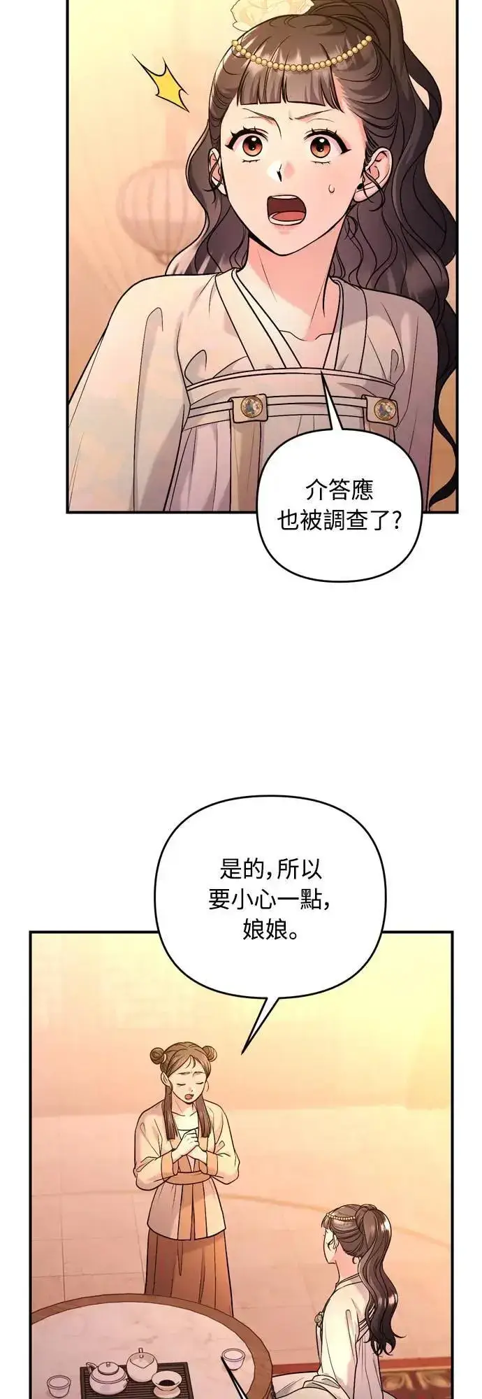 漫画《武林高手转生后宫小主》第60话 白色面具之乱第64张图