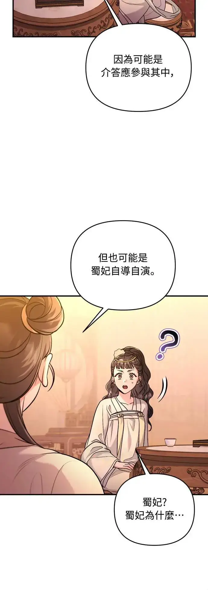 漫画《武林高手转生后宫小主》第60话 白色面具之乱第65张图