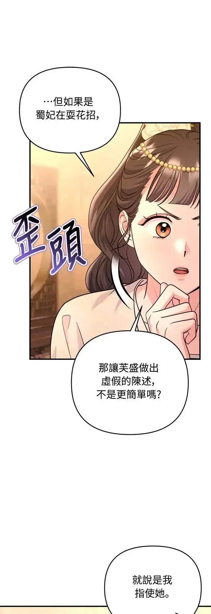 漫画《武林高手转生后宫小主》第60话 白色面具之乱第68张图