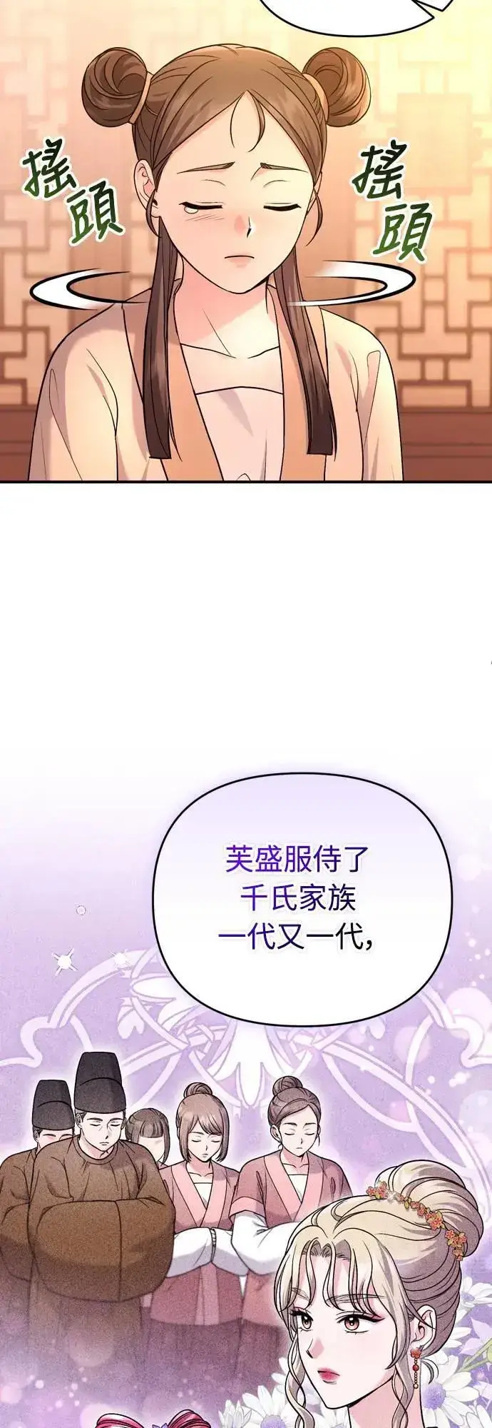 漫画《武林高手转生后宫小主》第60话 白色面具之乱第69张图