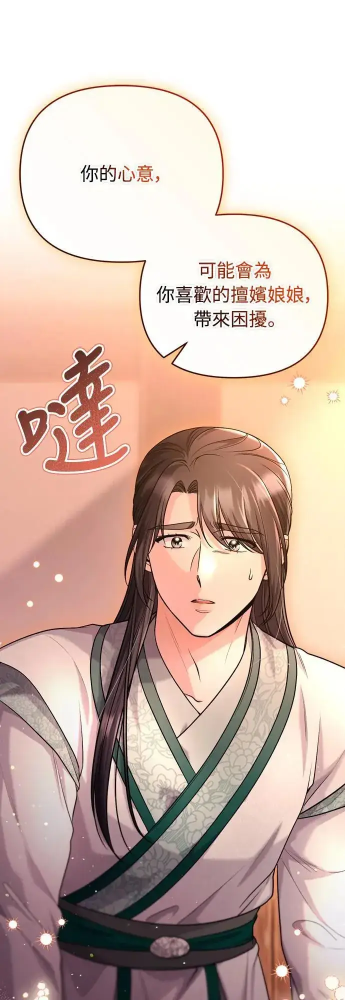 漫画《武林高手转生后宫小主》第60话 白色面具之乱第7张图
