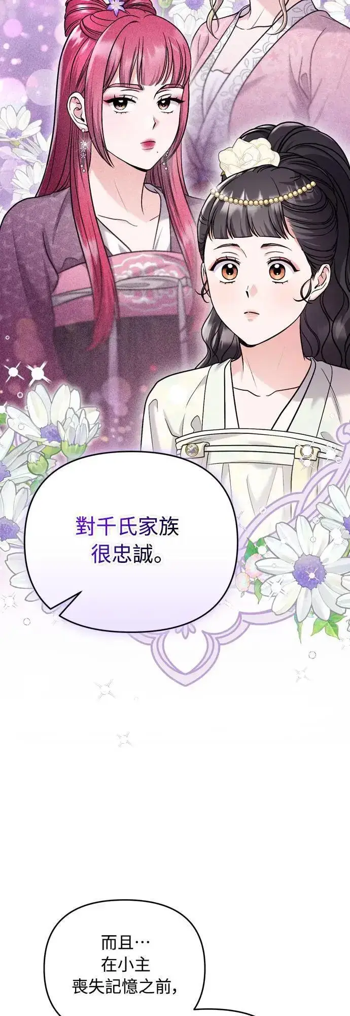 漫画《武林高手转生后宫小主》第60话 白色面具之乱第70张图
