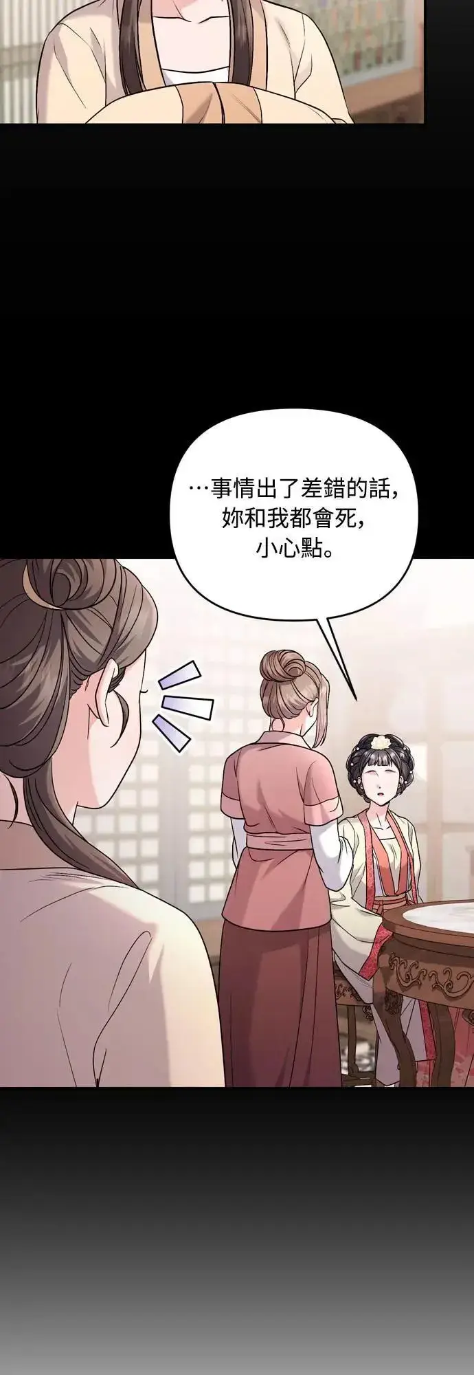 漫画《武林高手转生后宫小主》第60话 白色面具之乱第72张图