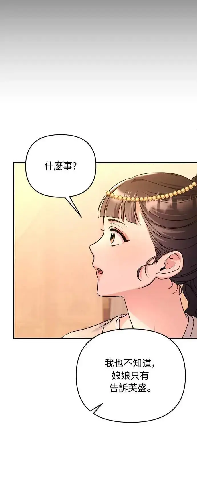 漫画《武林高手转生后宫小主》第60话 白色面具之乱第73张图