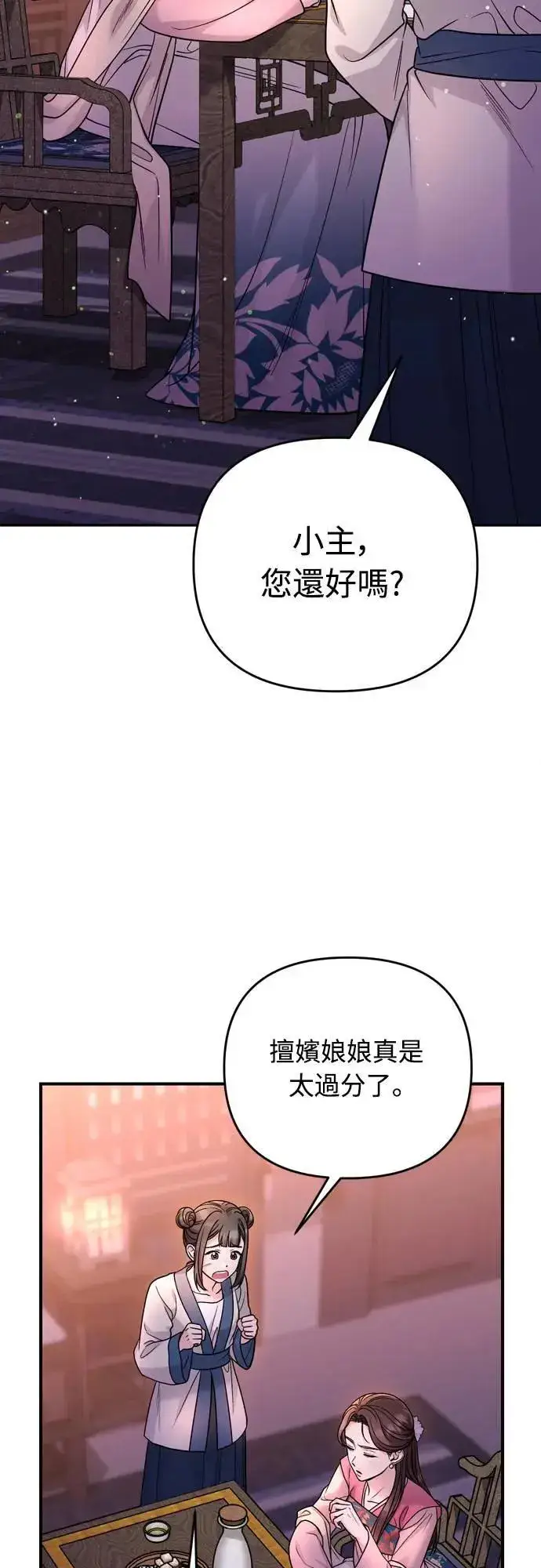 漫画《武林高手转生后宫小主》第60话 白色面具之乱第78张图