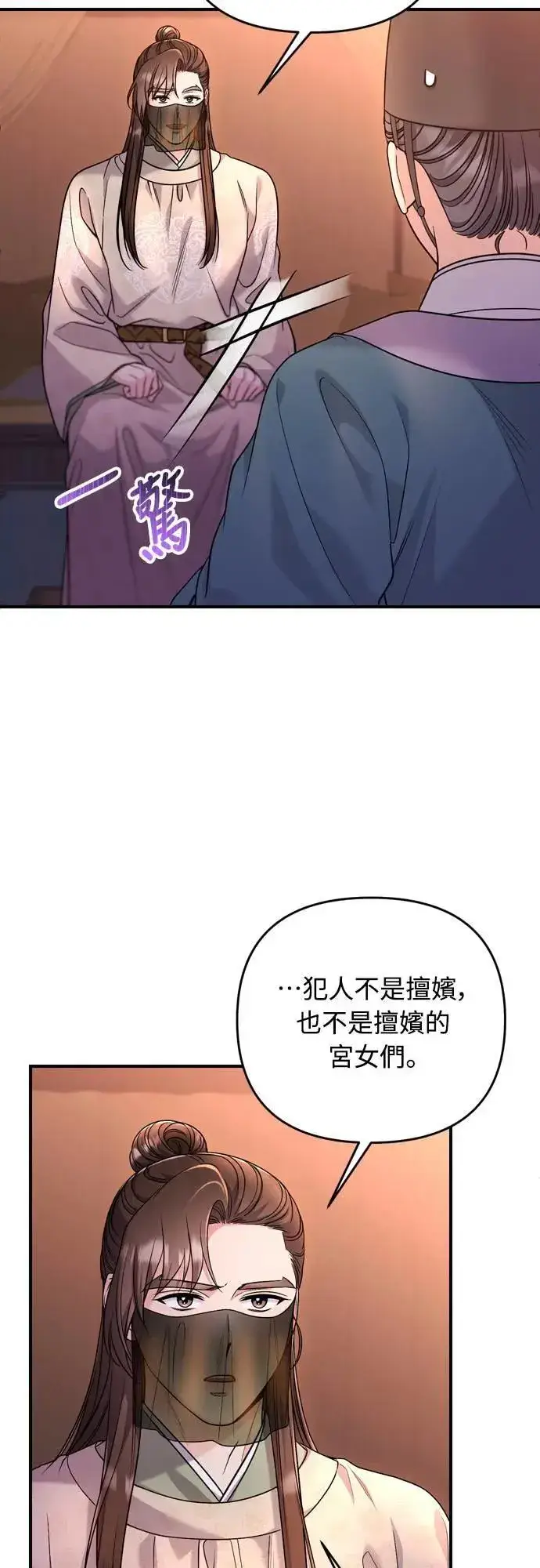 漫画《武林高手转生后宫小主》第61话 请别说后面的话!第10张图