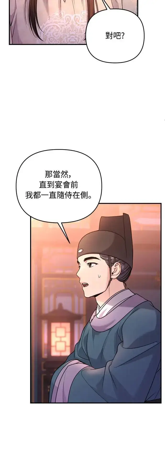 漫画《武林高手转生后宫小主》第61话 请别说后面的话!第11张图