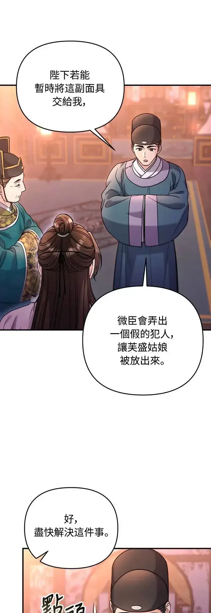 漫画《武林高手转生后宫小主》第61话 请别说后面的话!第12张图