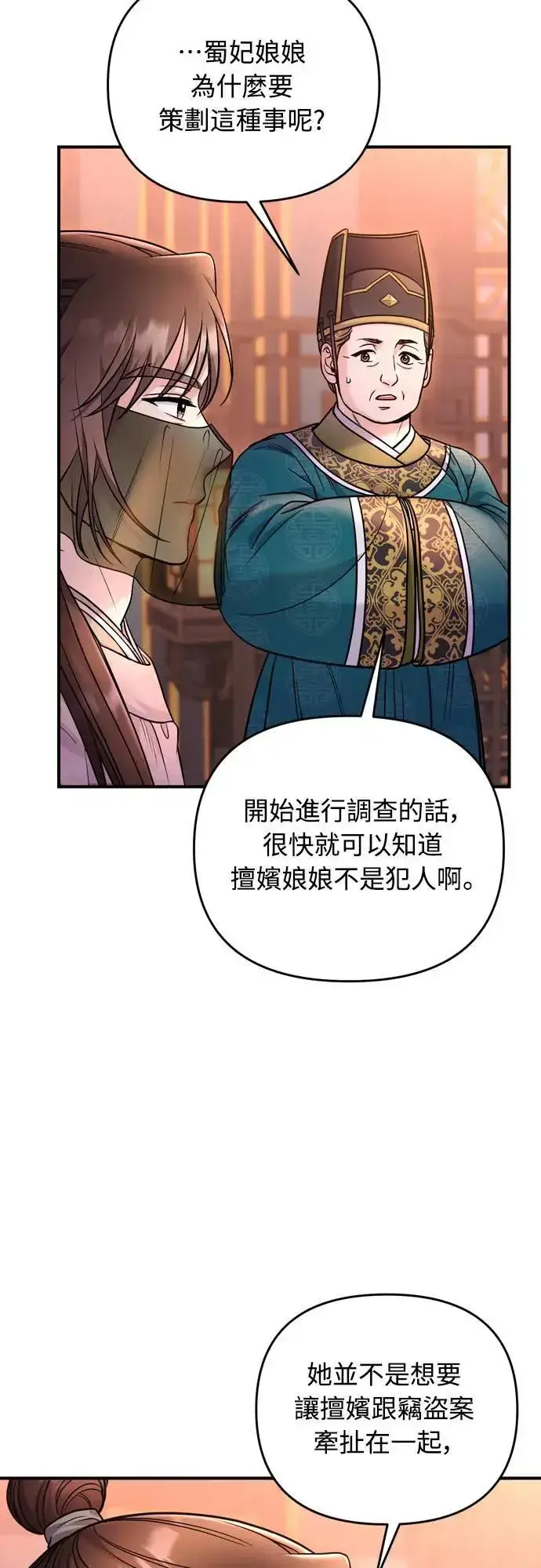 漫画《武林高手转生后宫小主》第61话 请别说后面的话!第14张图
