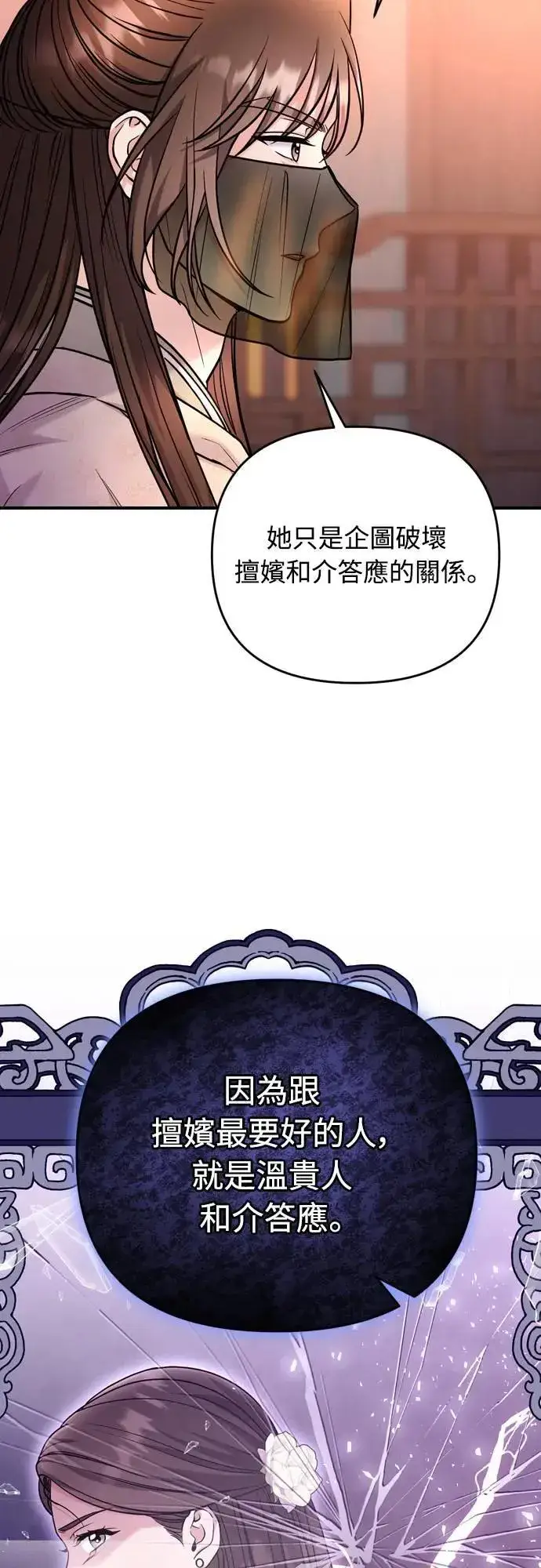 漫画《武林高手转生后宫小主》第61话 请别说后面的话!第15张图