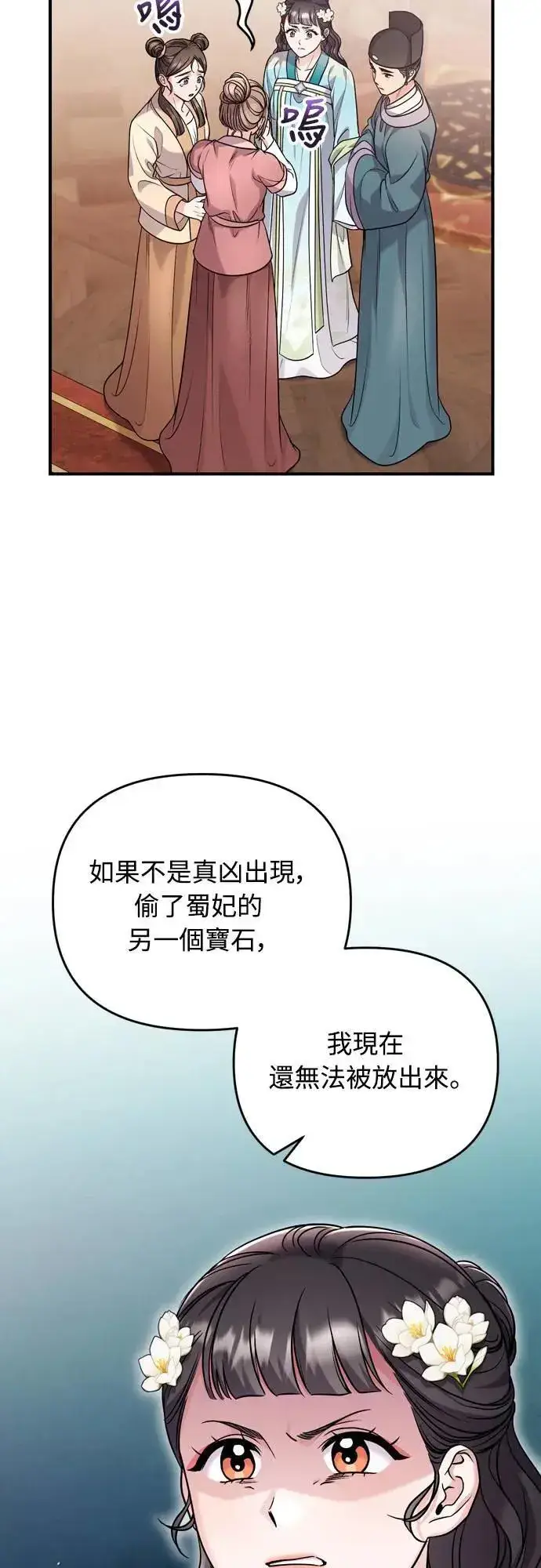 漫画《武林高手转生后宫小主》第61话 请别说后面的话!第20张图