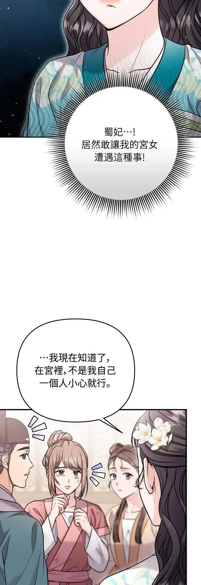 漫画《武林高手转生后宫小主》第61话 请别说后面的话!第21张图
