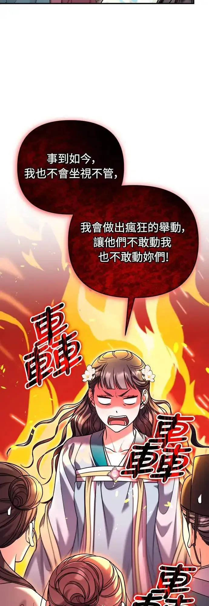 漫画《武林高手转生后宫小主》第61话 请别说后面的话!第22张图