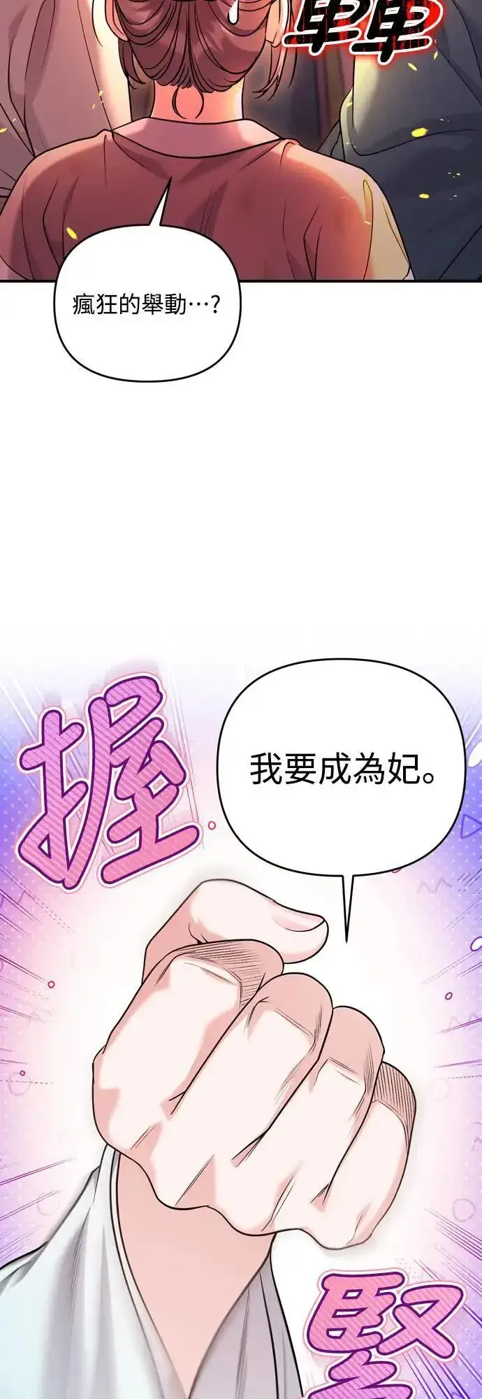 漫画《武林高手转生后宫小主》第61话 请别说后面的话!第23张图