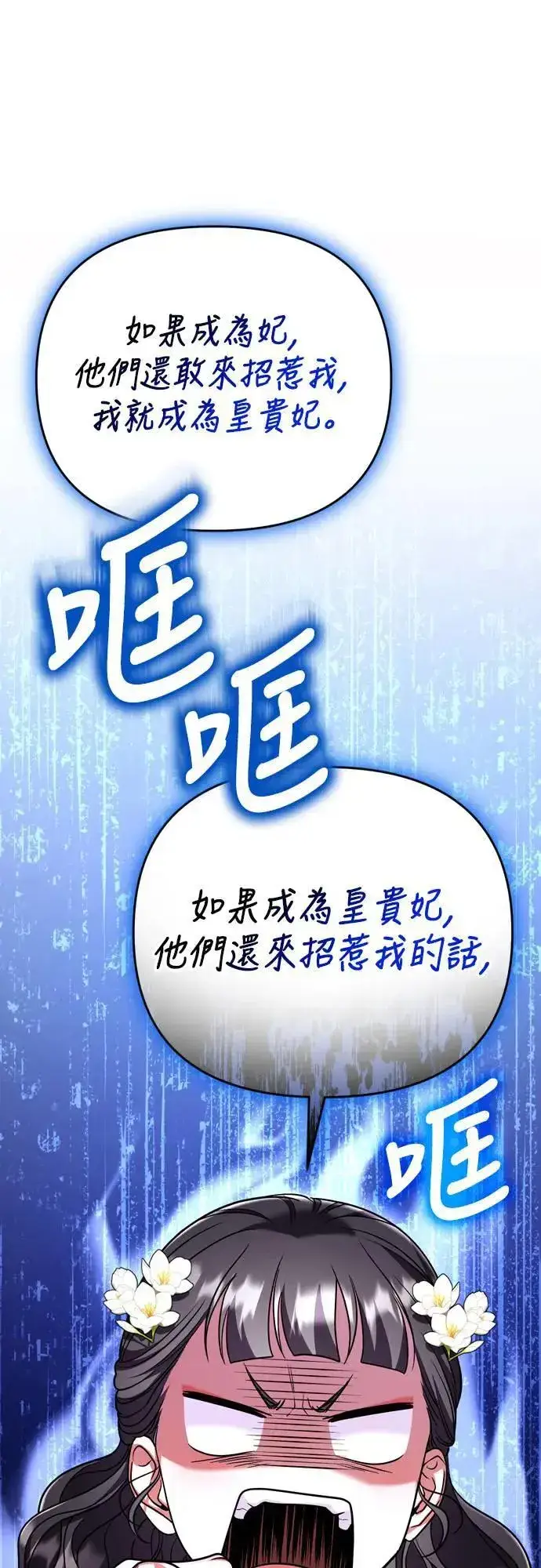 漫画《武林高手转生后宫小主》第61话 请别说后面的话!第25张图