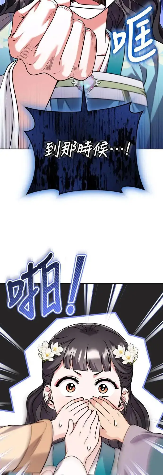 漫画《武林高手转生后宫小主》第61话 请别说后面的话!第26张图