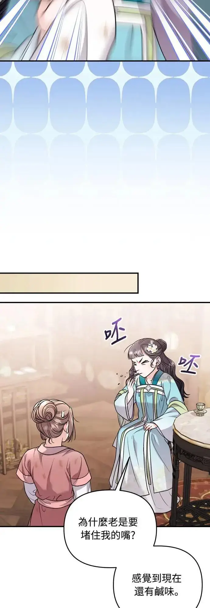 漫画《武林高手转生后宫小主》第61话 请别说后面的话!第27张图