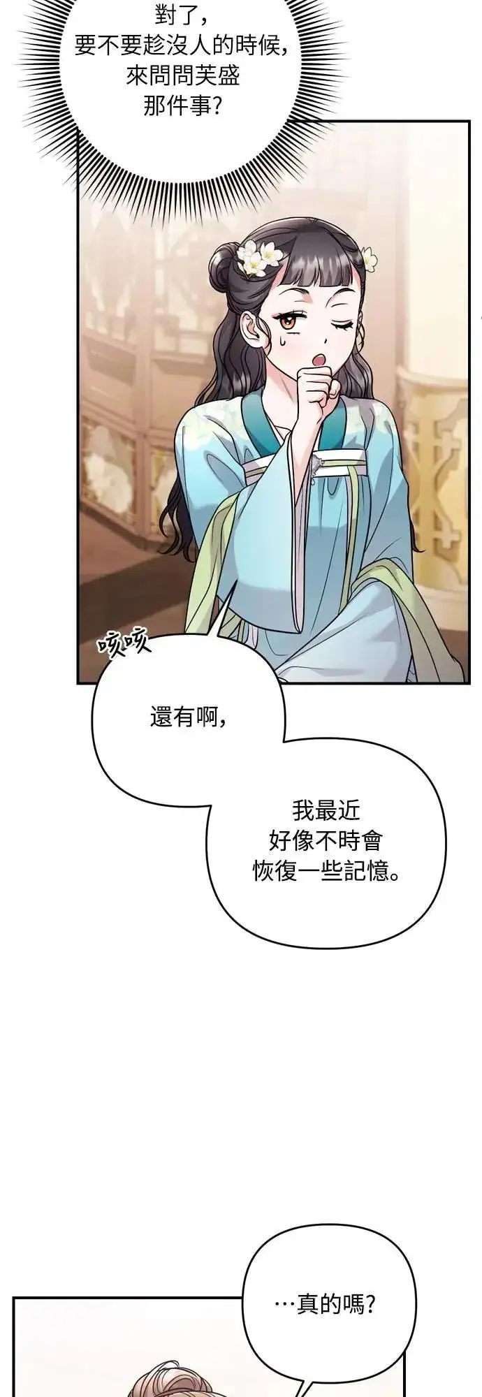 漫画《武林高手转生后宫小主》第61话 请别说后面的话!第29张图