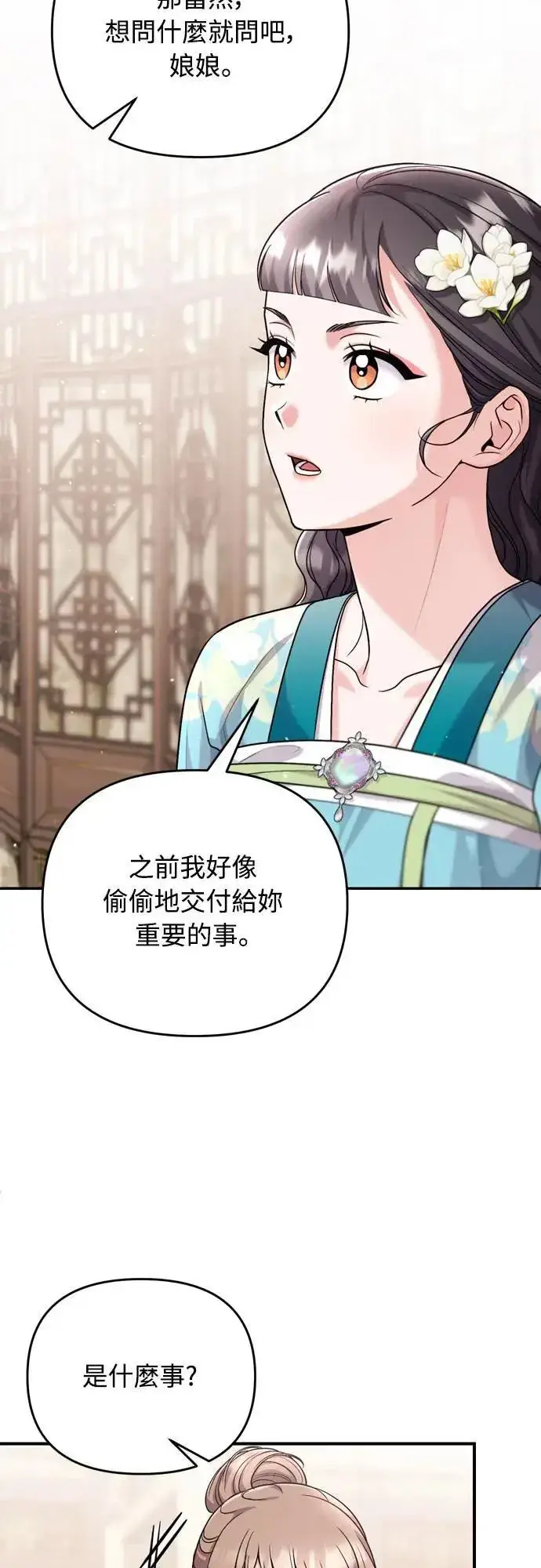 漫画《武林高手转生后宫小主》第61话 请别说后面的话!第32张图