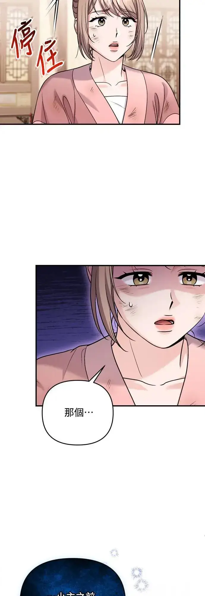 漫画《武林高手转生后宫小主》第61话 请别说后面的话!第33张图