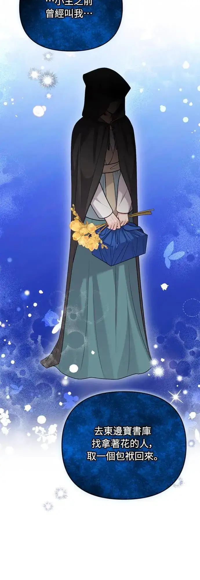 漫画《武林高手转生后宫小主》第61话 请别说后面的话!第34张图