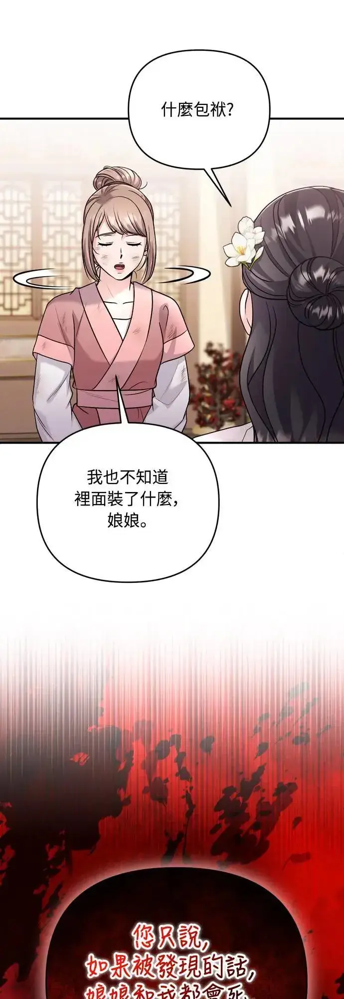漫画《武林高手转生后宫小主》第61话 请别说后面的话!第35张图