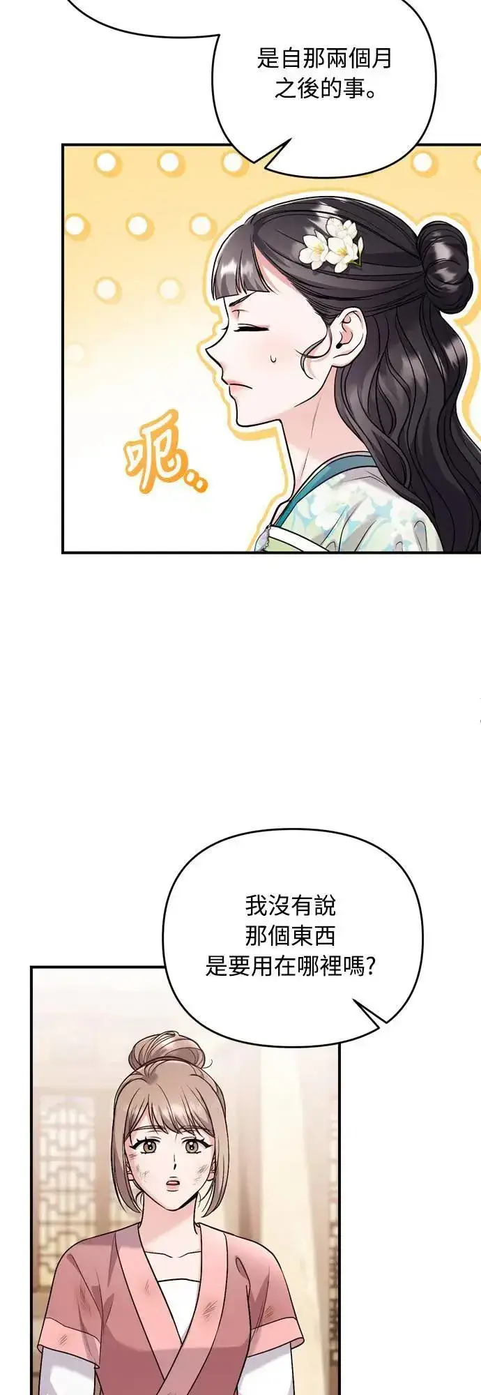 漫画《武林高手转生后宫小主》第61话 请别说后面的话!第38张图
