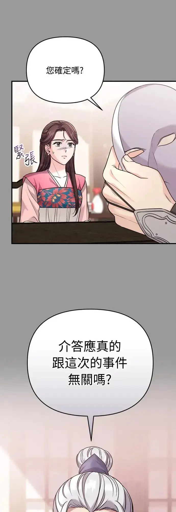 漫画《武林高手转生后宫小主》第61话 请别说后面的话!第4张图