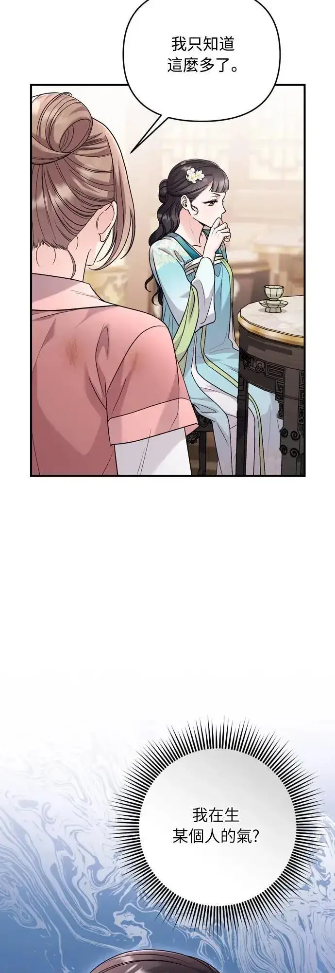 漫画《武林高手转生后宫小主》第61话 请别说后面的话!第40张图