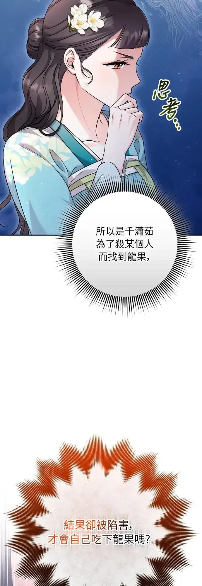 漫画《武林高手转生后宫小主》第61话 请别说后面的话!第41张图