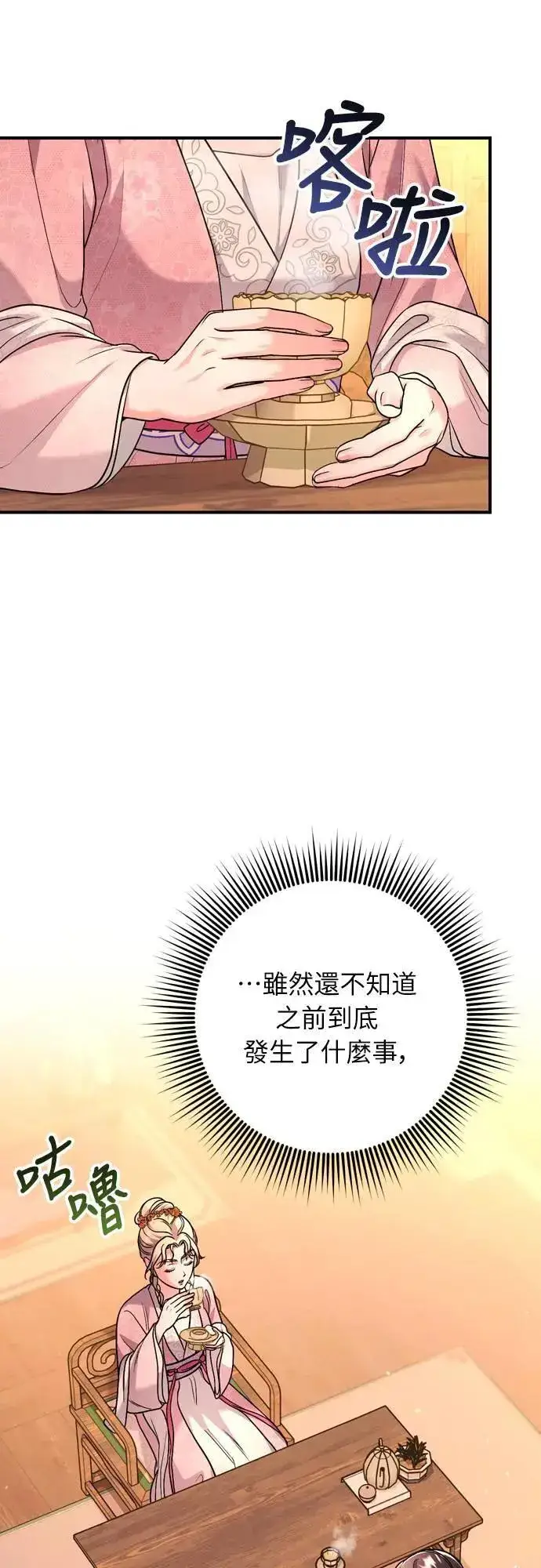 漫画《武林高手转生后宫小主》第61话 请别说后面的话!第44张图