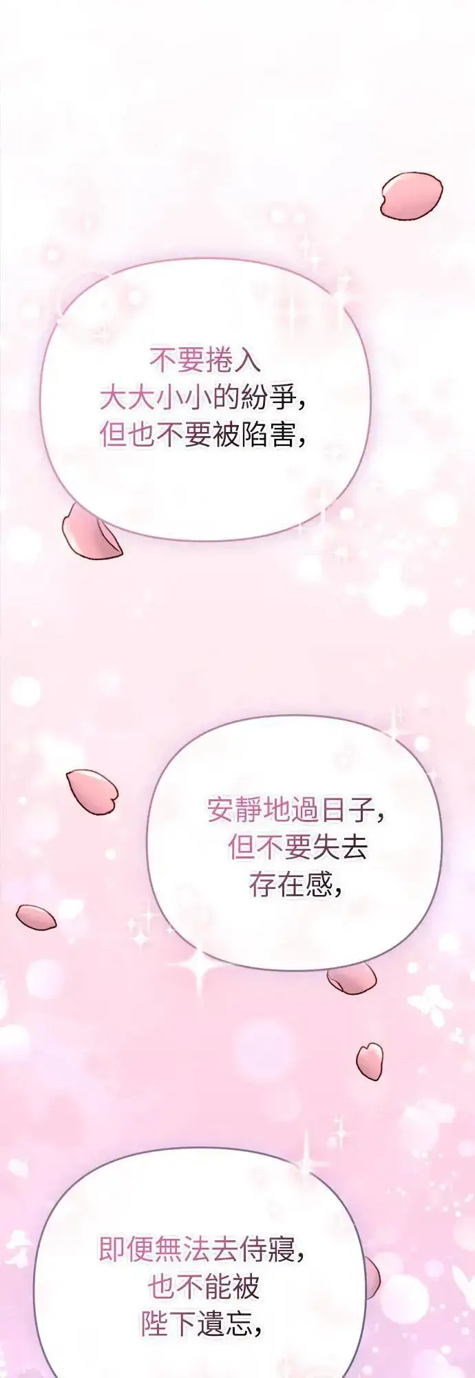 漫画《武林高手转生后宫小主》第61话 请别说后面的话!第48张图
