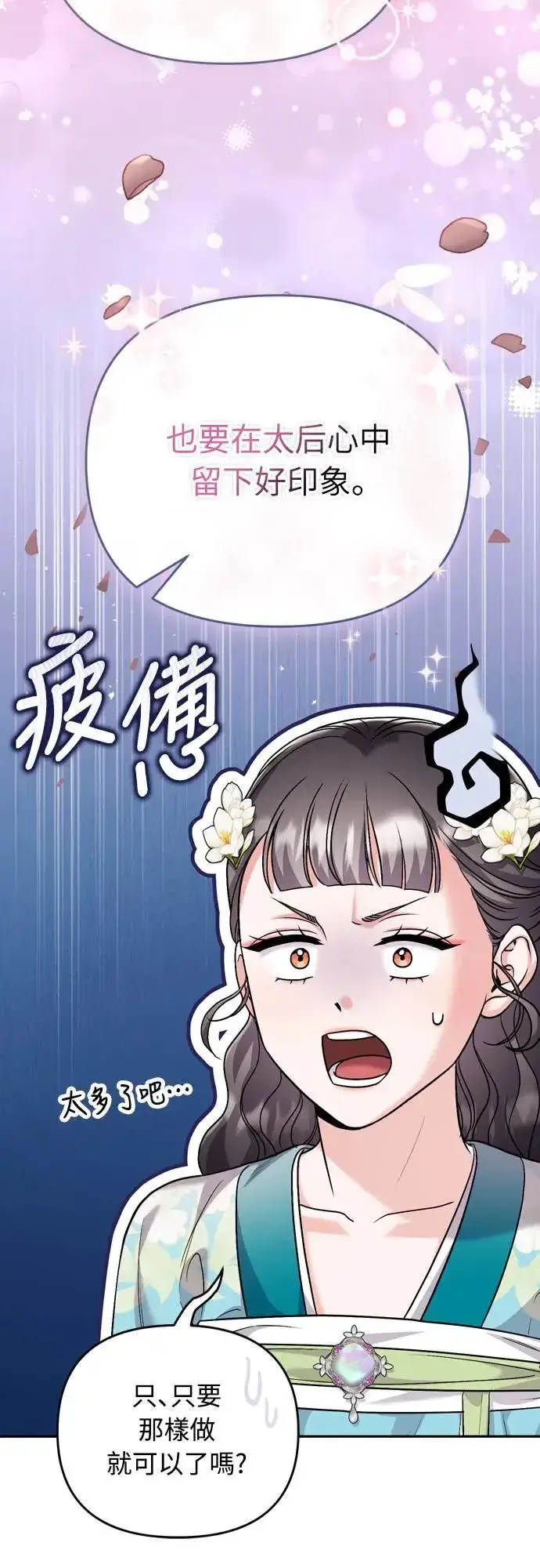漫画《武林高手转生后宫小主》第61话 请别说后面的话!第49张图