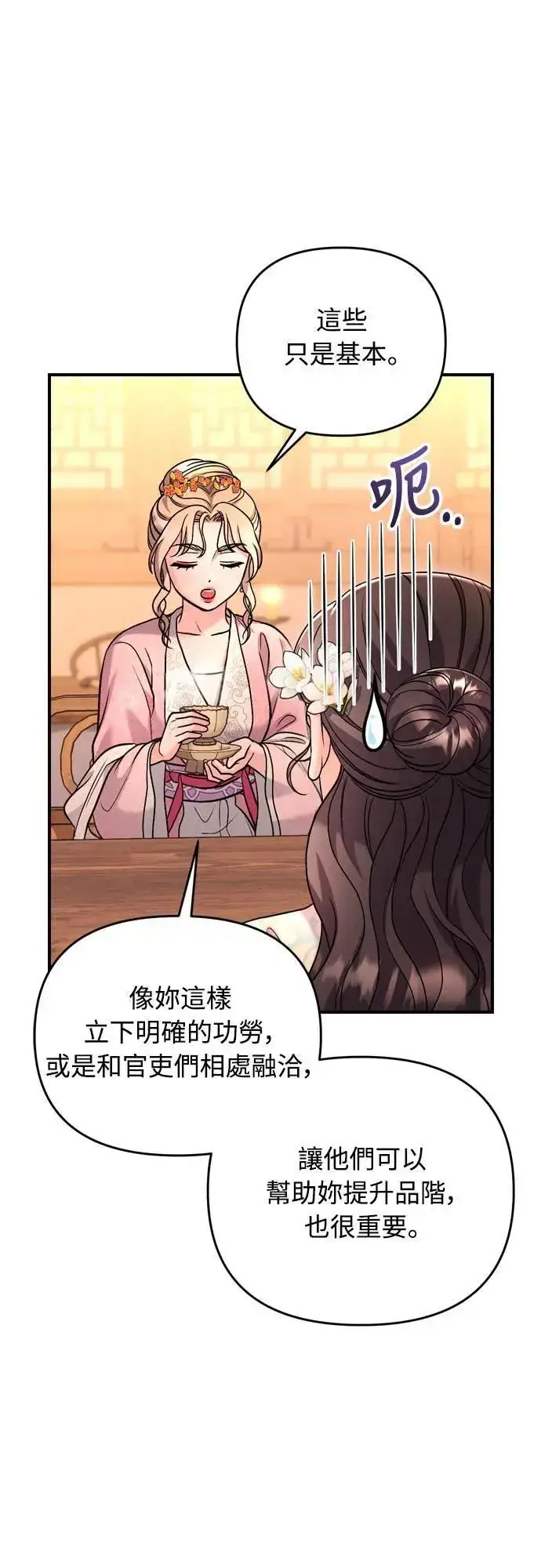 漫画《武林高手转生后宫小主》第61话 请别说后面的话!第51张图