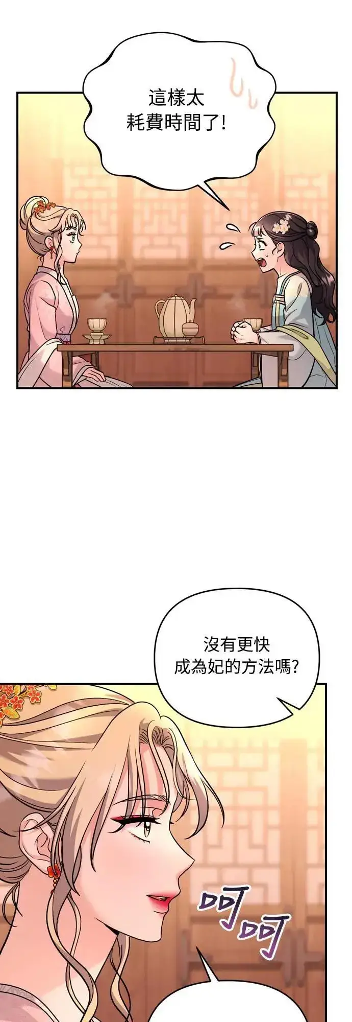 漫画《武林高手转生后宫小主》第61话 请别说后面的话!第52张图