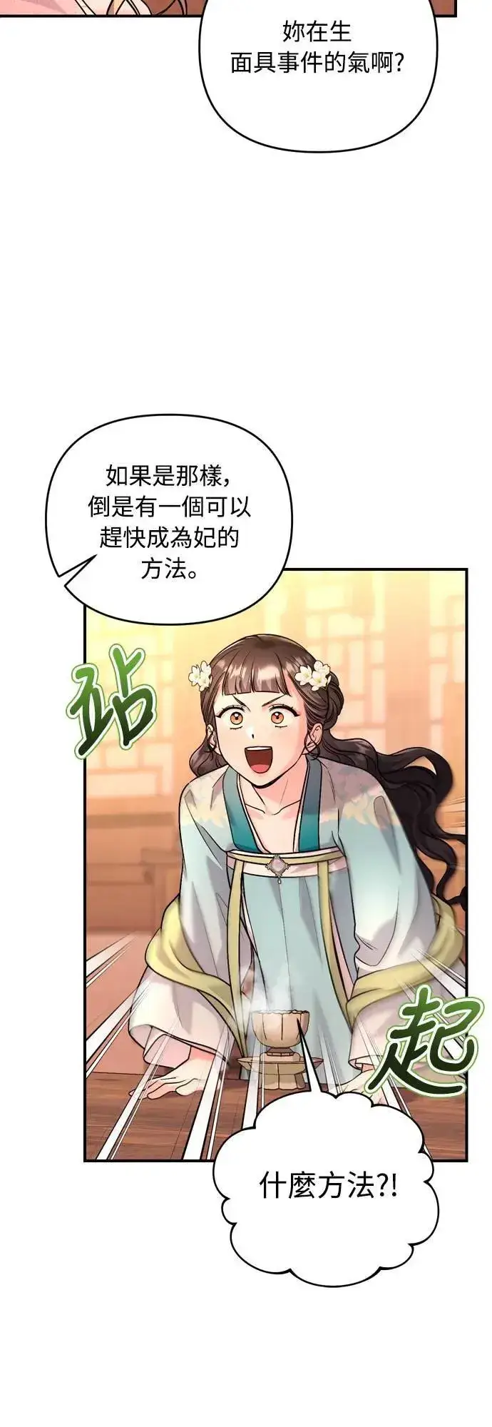 漫画《武林高手转生后宫小主》第61话 请别说后面的话!第53张图