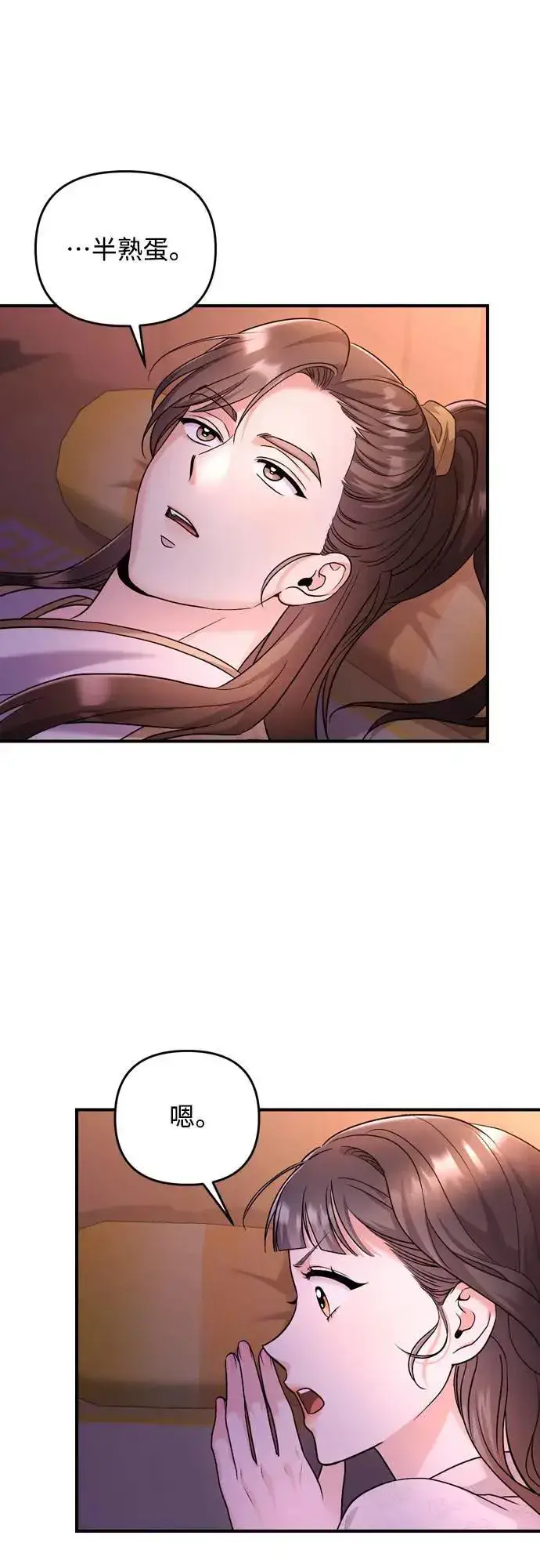 漫画《武林高手转生后宫小主》第61话 请别说后面的话!第57张图