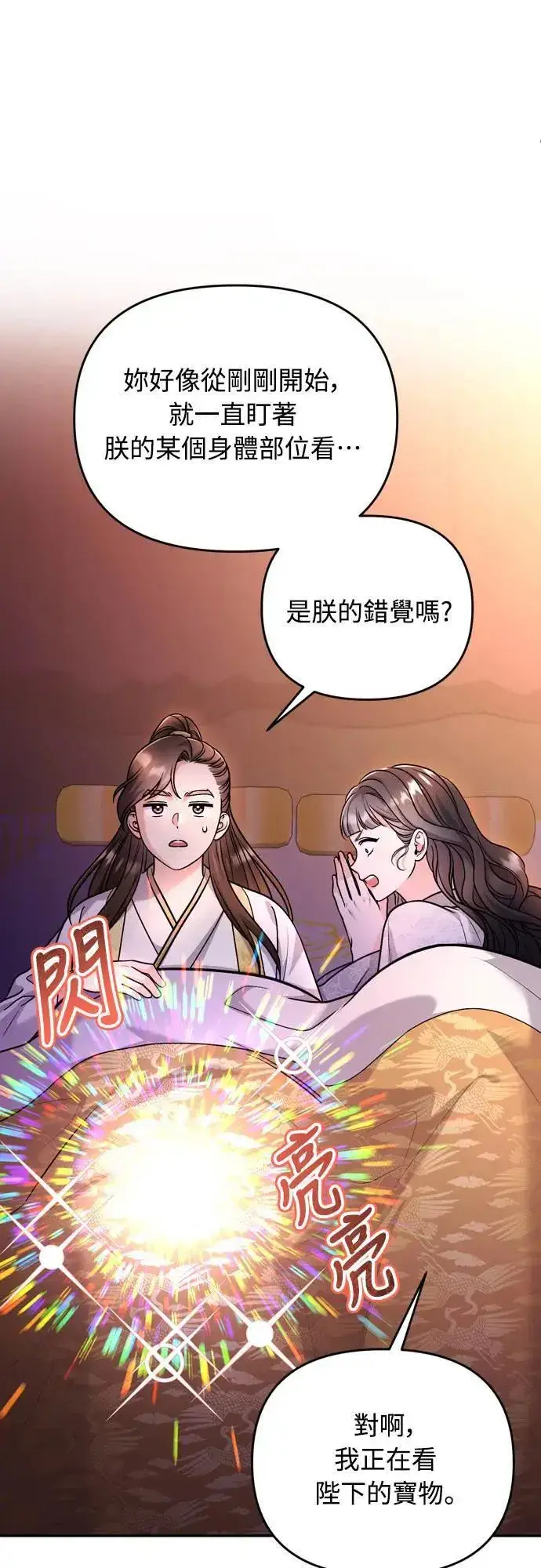 漫画《武林高手转生后宫小主》第61话 请别说后面的话!第58张图