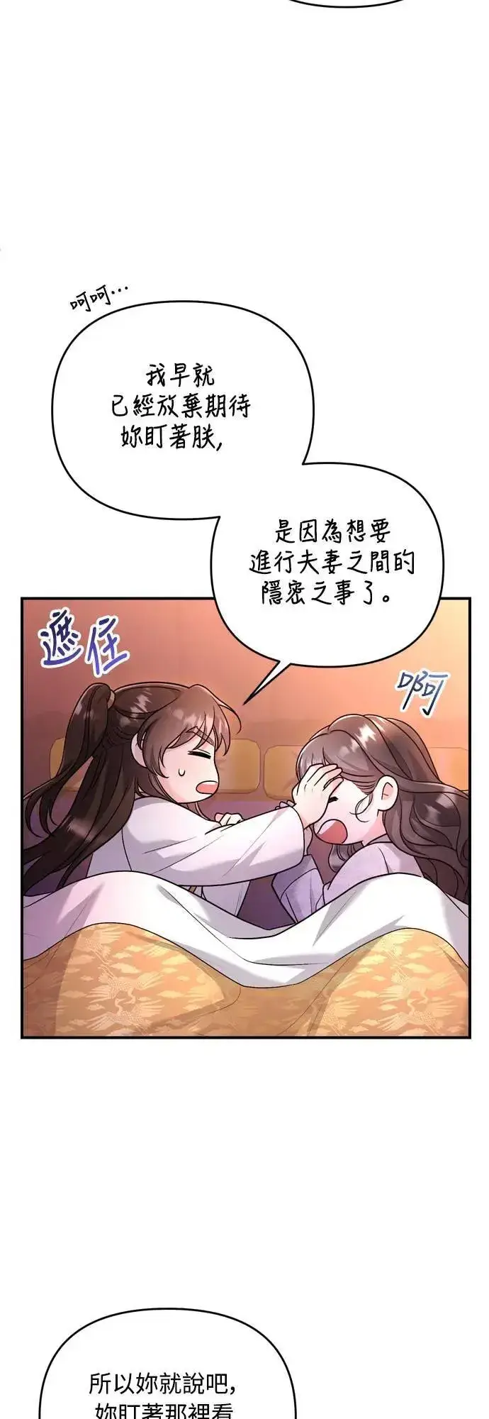 漫画《武林高手转生后宫小主》第61话 请别说后面的话!第59张图