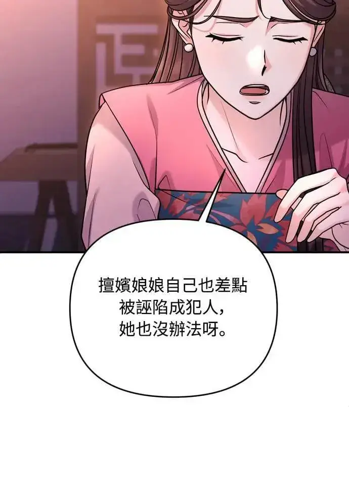 漫画《武林高手转生后宫小主》第61话 请别说后面的话!第6张图