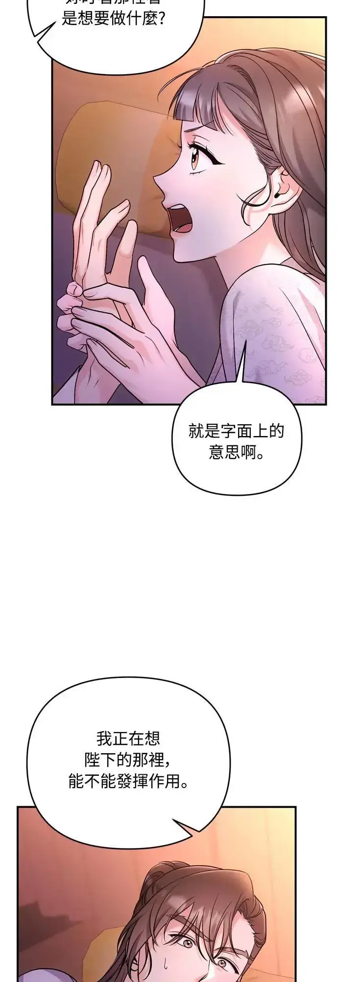 漫画《武林高手转生后宫小主》第61话 请别说后面的话!第60张图