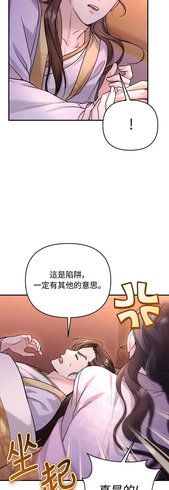 漫画《武林高手转生后宫小主》第61话 请别说后面的话!第61张图