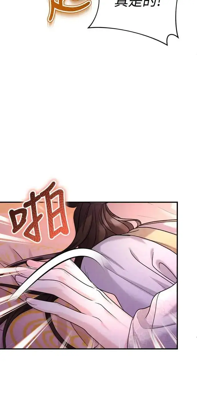 漫画《武林高手转生后宫小主》第61话 请别说后面的话!第62张图