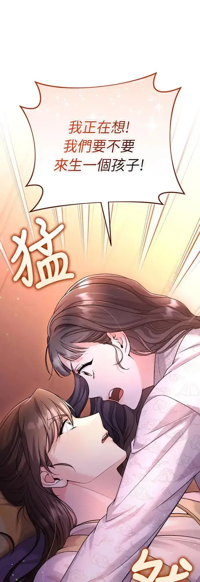 漫画《武林高手转生后宫小主》第61话 请别说后面的话!第63张图