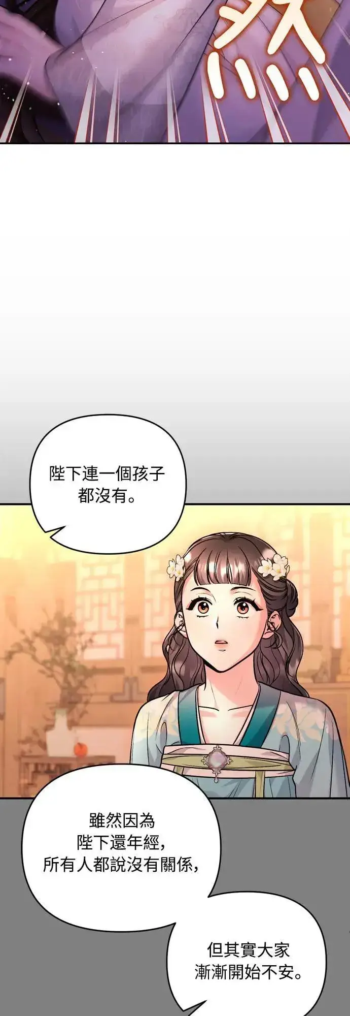 漫画《武林高手转生后宫小主》第61话 请别说后面的话!第64张图