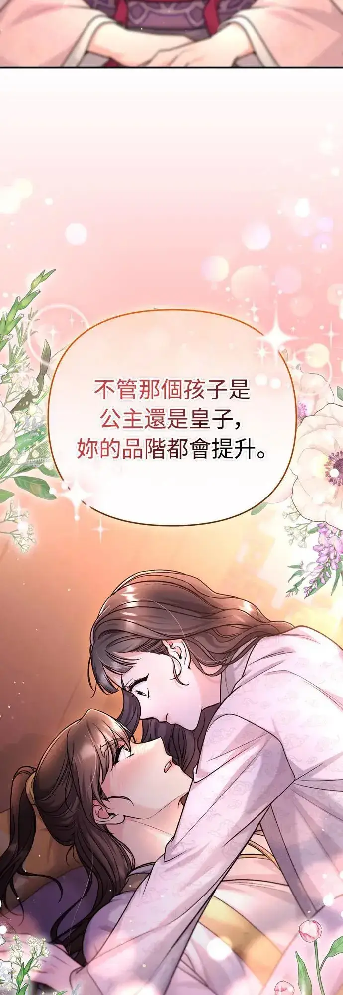 漫画《武林高手转生后宫小主》第61话 请别说后面的话!第66张图