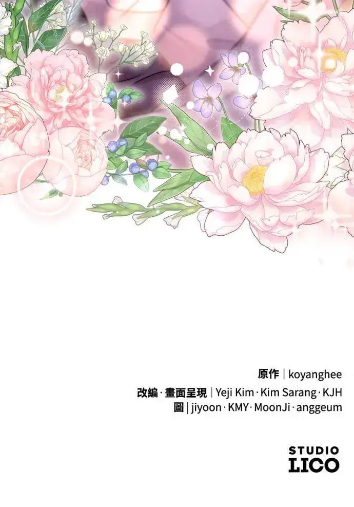 漫画《武林高手转生后宫小主》第61话 请别说后面的话!第67张图
