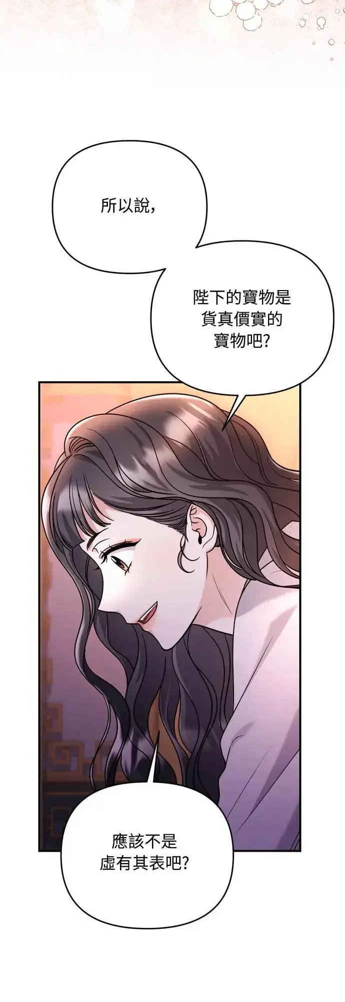 漫画《武林高手转生后宫小主》第61话 请别说后面的话!第69张图