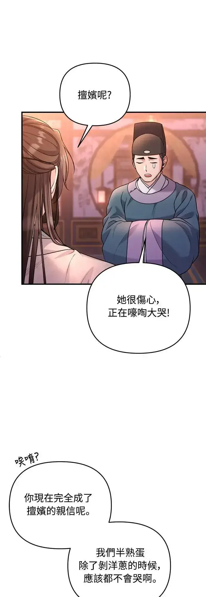 漫画《武林高手转生后宫小主》第61话 请别说后面的话!第9张图