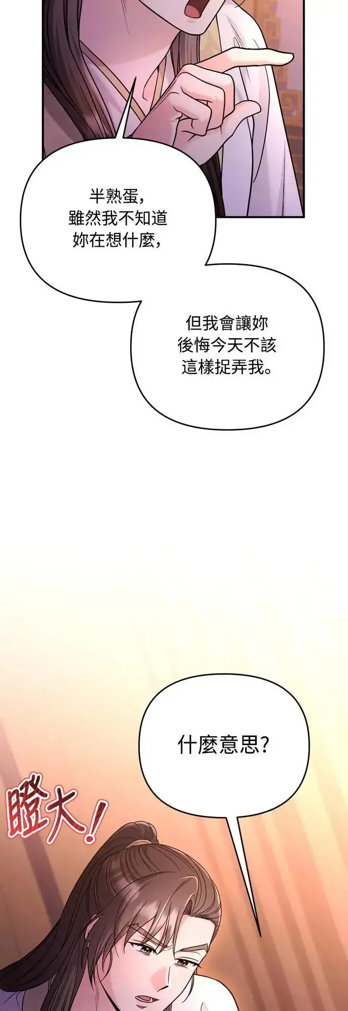 漫画《武林高手转生后宫小主》第62话 啪哒啪哒啪哒第10张图